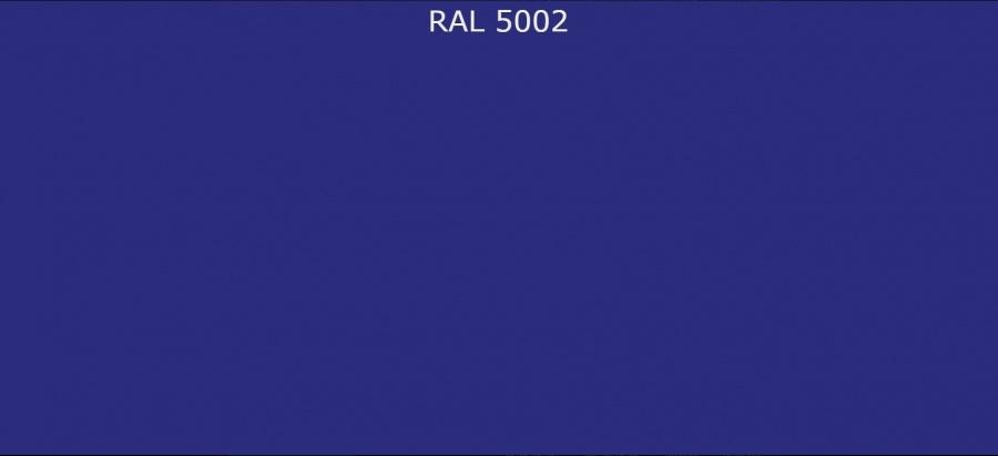 RAL 5002 Ультрамариново-синий