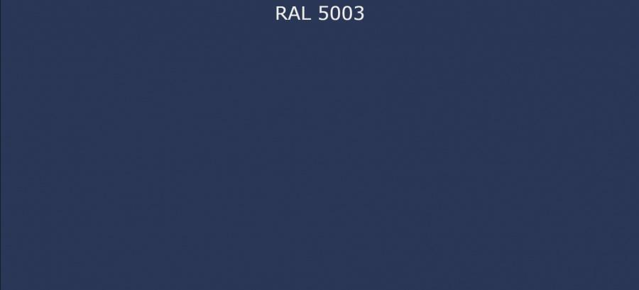 RAL 5003 Сапфирово-синий